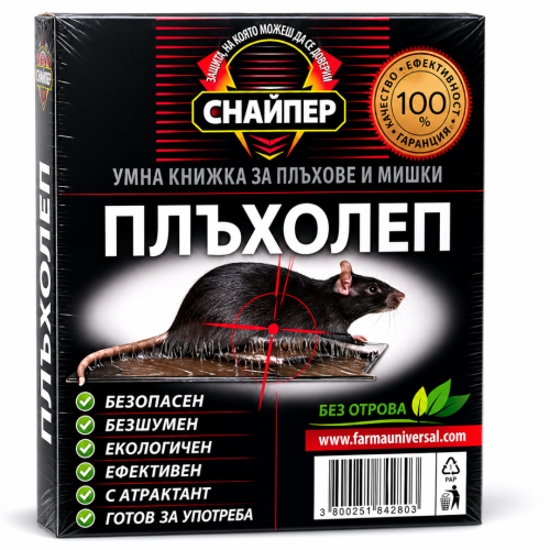 ПЛЪХОЛЕП 